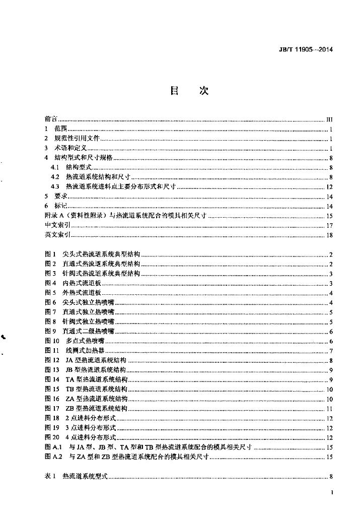JB/T 11905-2014 标准预览