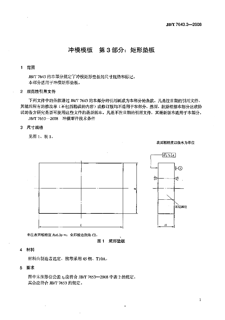 JB/T 7643.3-2008 标准预览