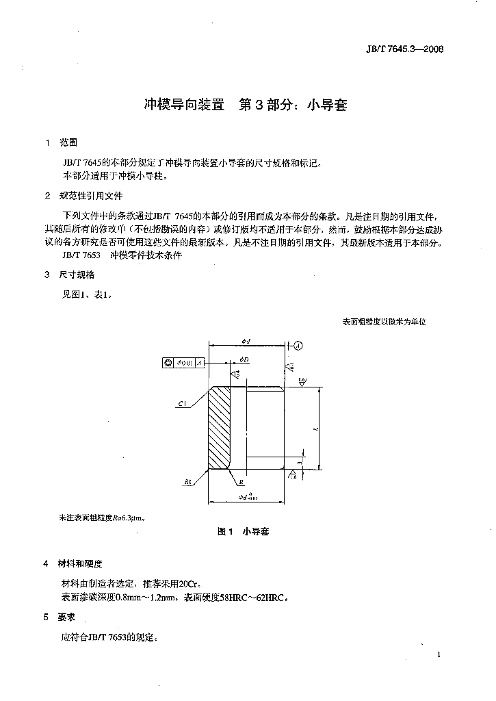 JB/T 7645.3-2008 标准预览