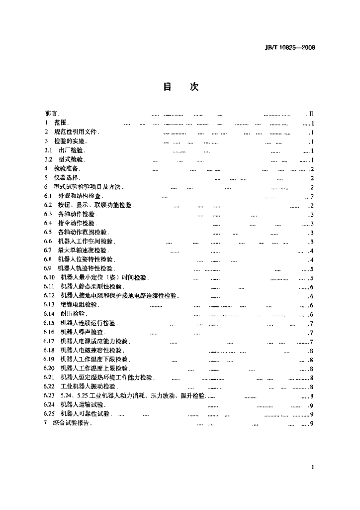 JB/T 10825-2008 标准预览
