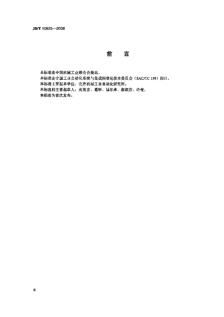 JB/T 10825-2008 标准预览