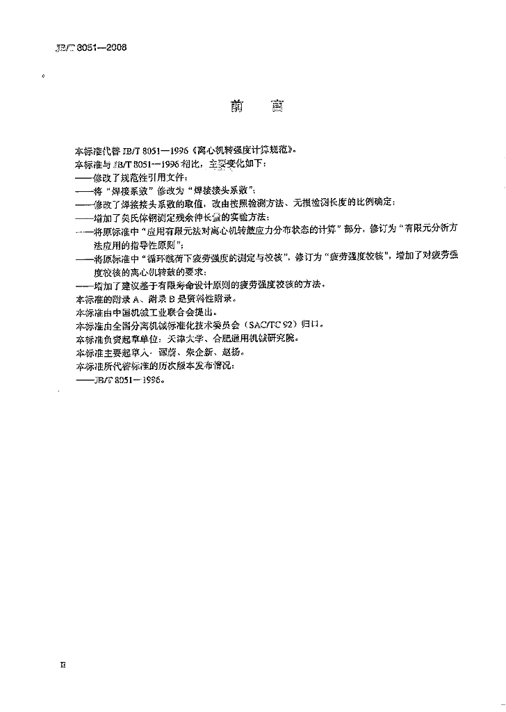 JB/T 8051-2008 标准预览