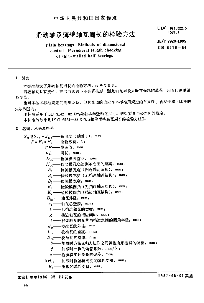 JB/T 7920-1995 标准预览