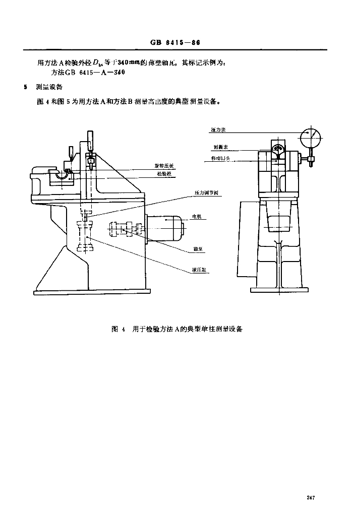 JB/T 7920-1995 标准预览