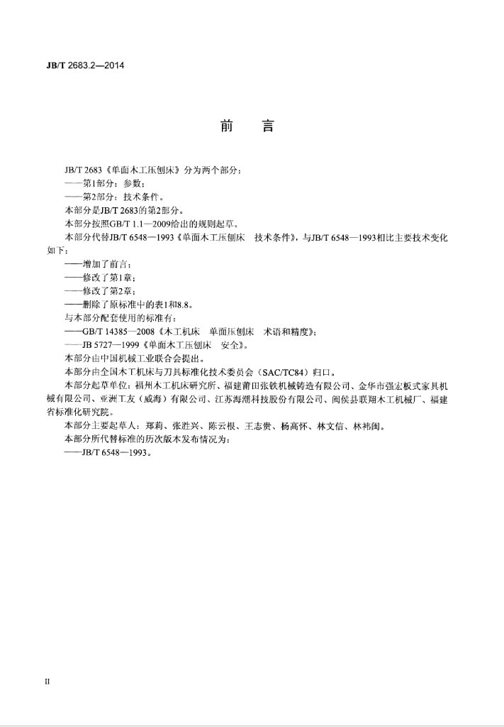JB/T 2683.2-2014 标准预览