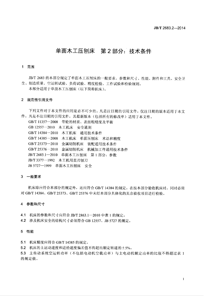 JB/T 2683.2-2014 标准预览