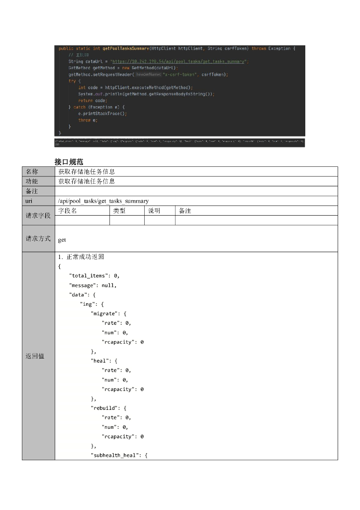 EDS管理平台API接口说明文档_第8页