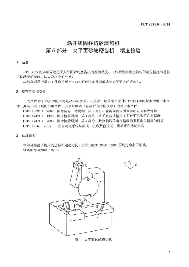 JB/T 3989.5-2014 标准预览