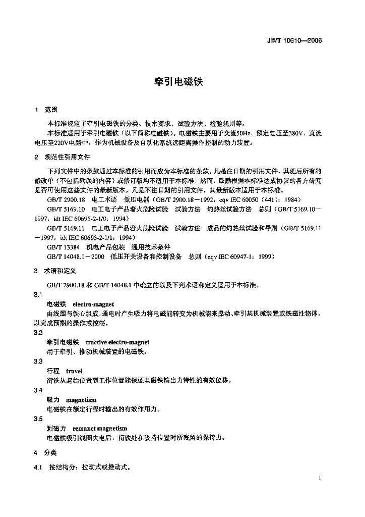 JB/T 10610-2006 标准预览