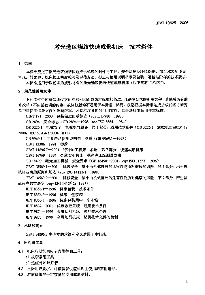 JB/T 10625-2006 标准预览