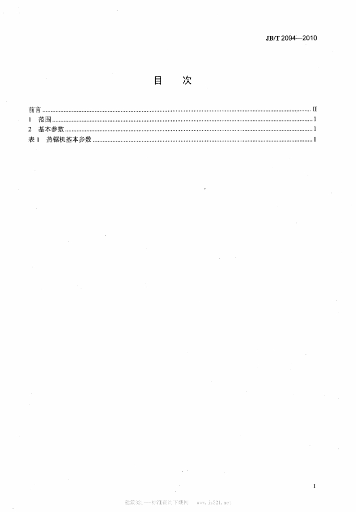 JB/T 2094-2010 标准预览