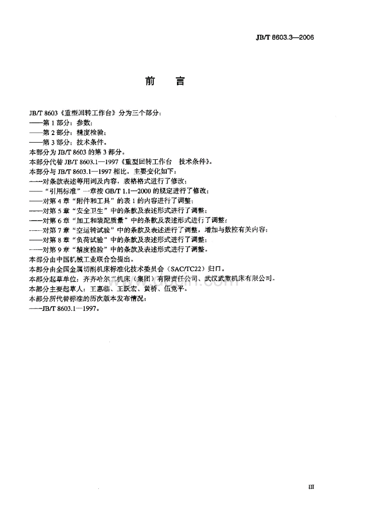 JB/T 8603.3-2006 标准预览