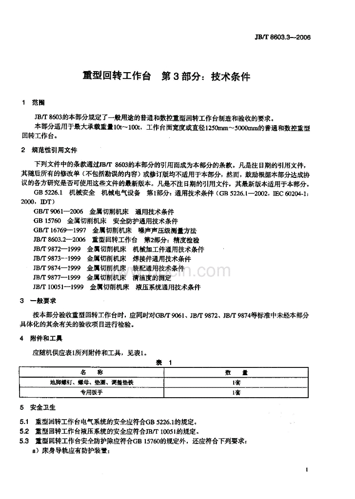 JB/T 8603.3-2006 标准预览