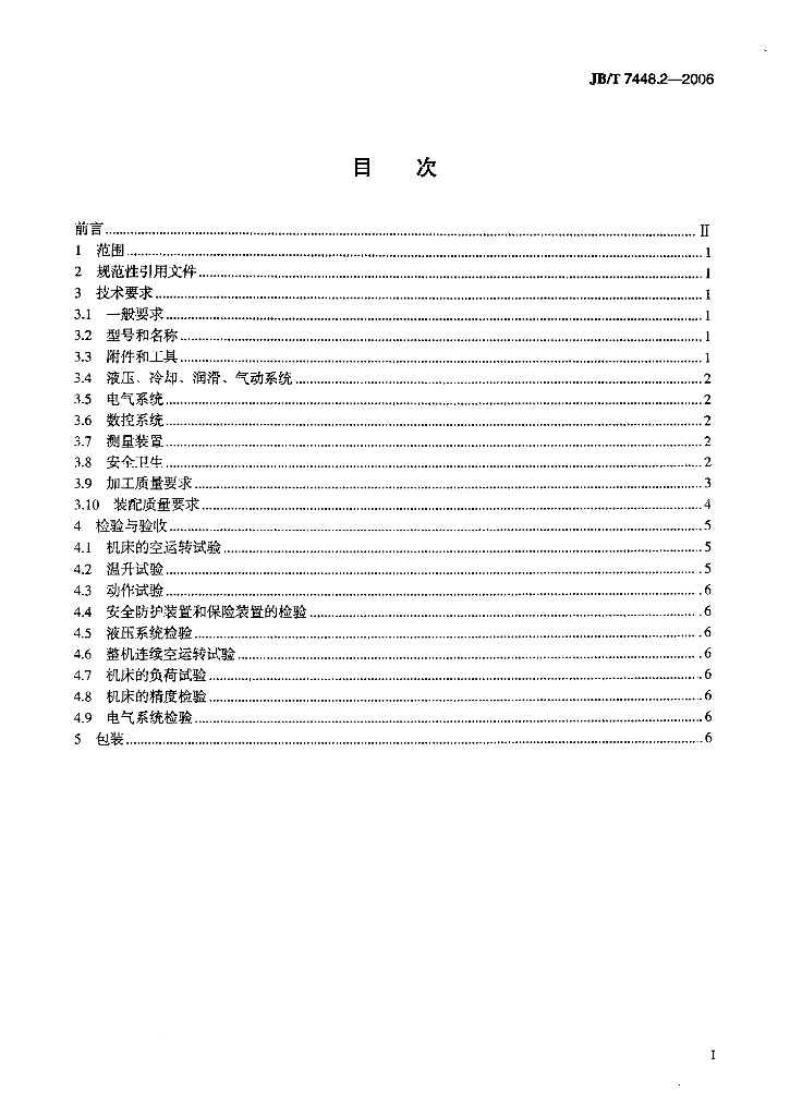 JB/T 7448.2-2006 标准预览