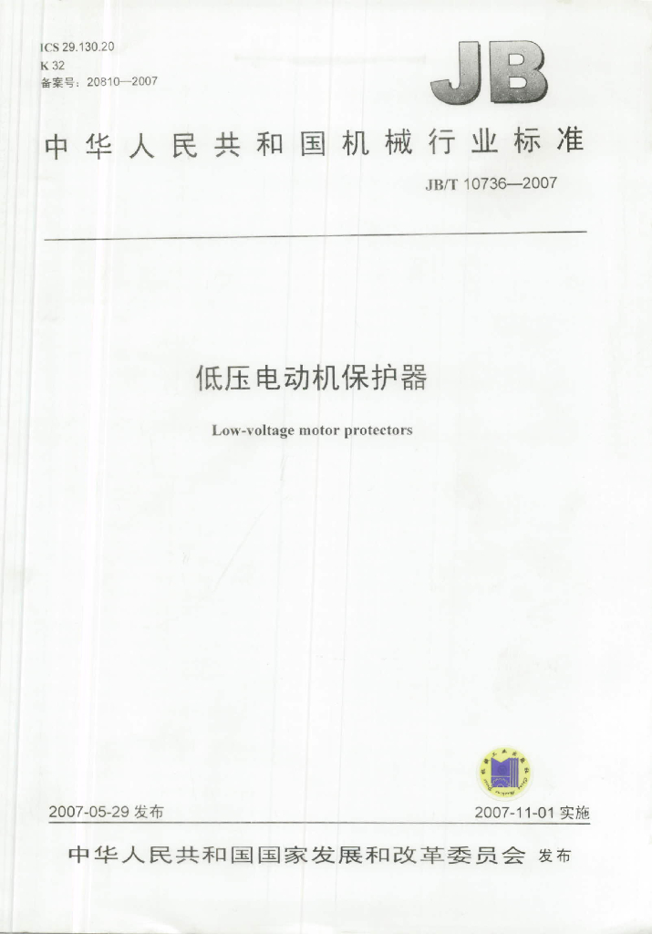JB/T 10736-2007 标准预览