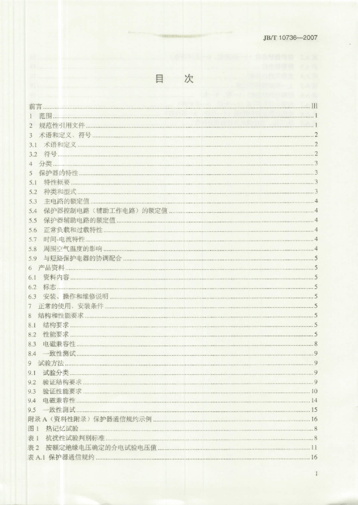 JB/T 10736-2007 标准预览