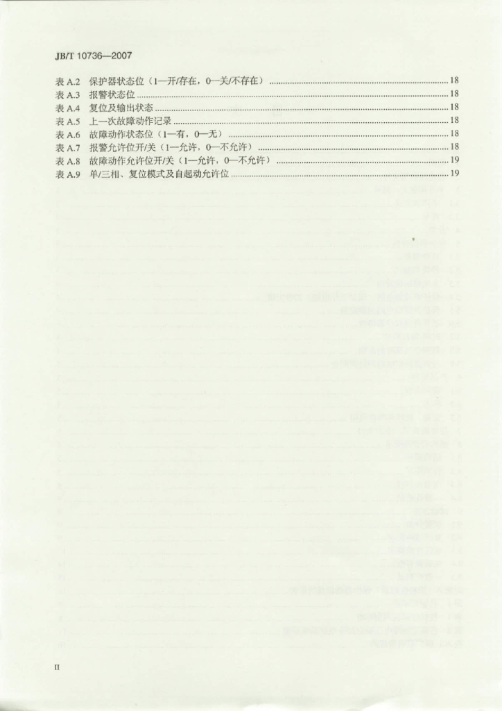 JB/T 10736-2007 标准预览