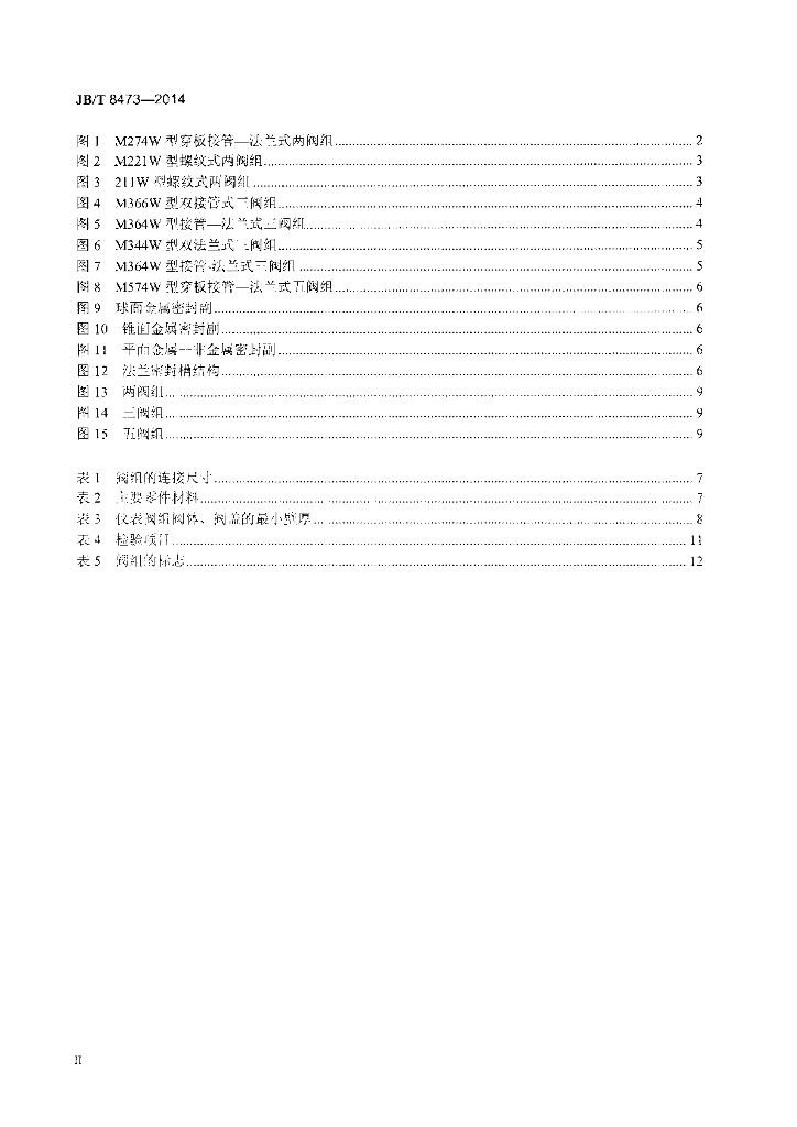 JB/T 8473-2014 标准预览
