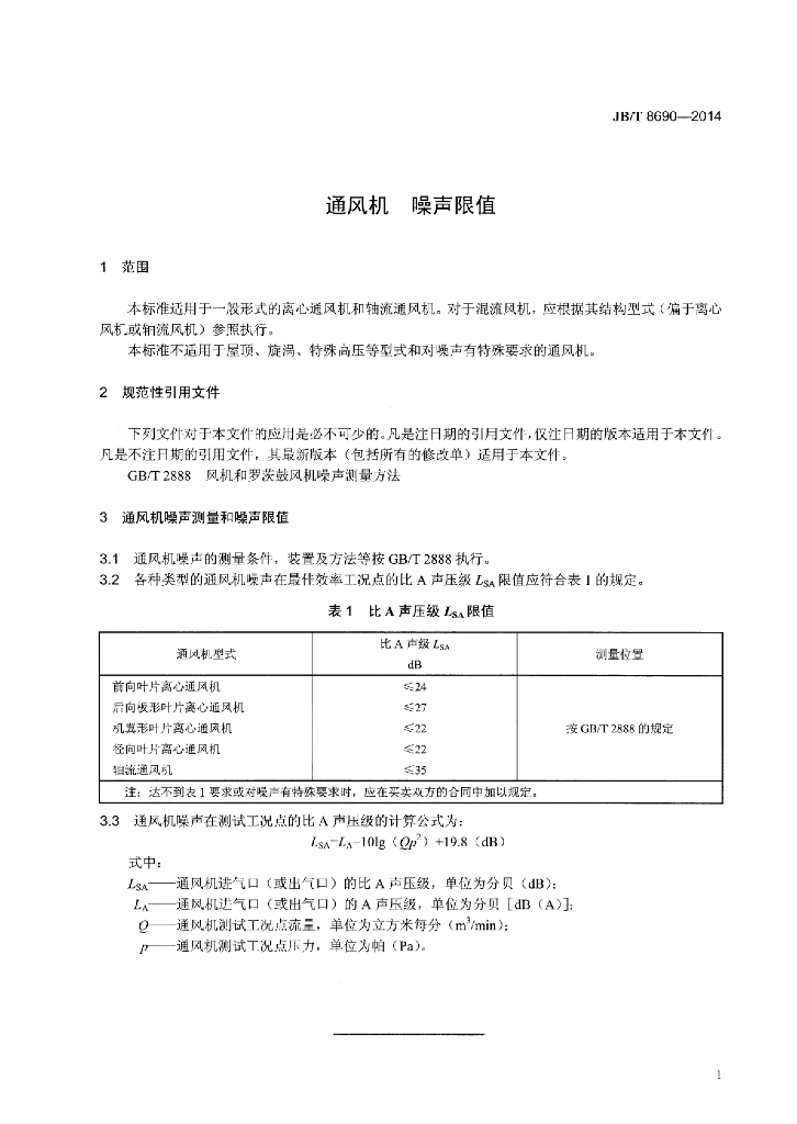 JB/T 8690-2014 标准预览