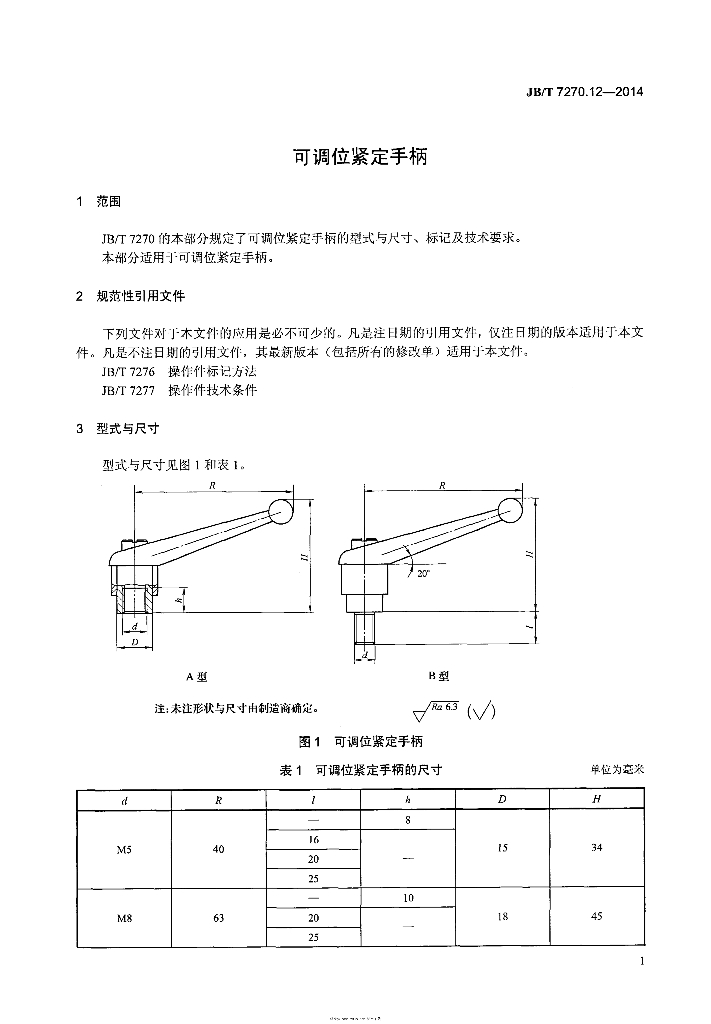 JB/T 7270.12-2014 标准预览