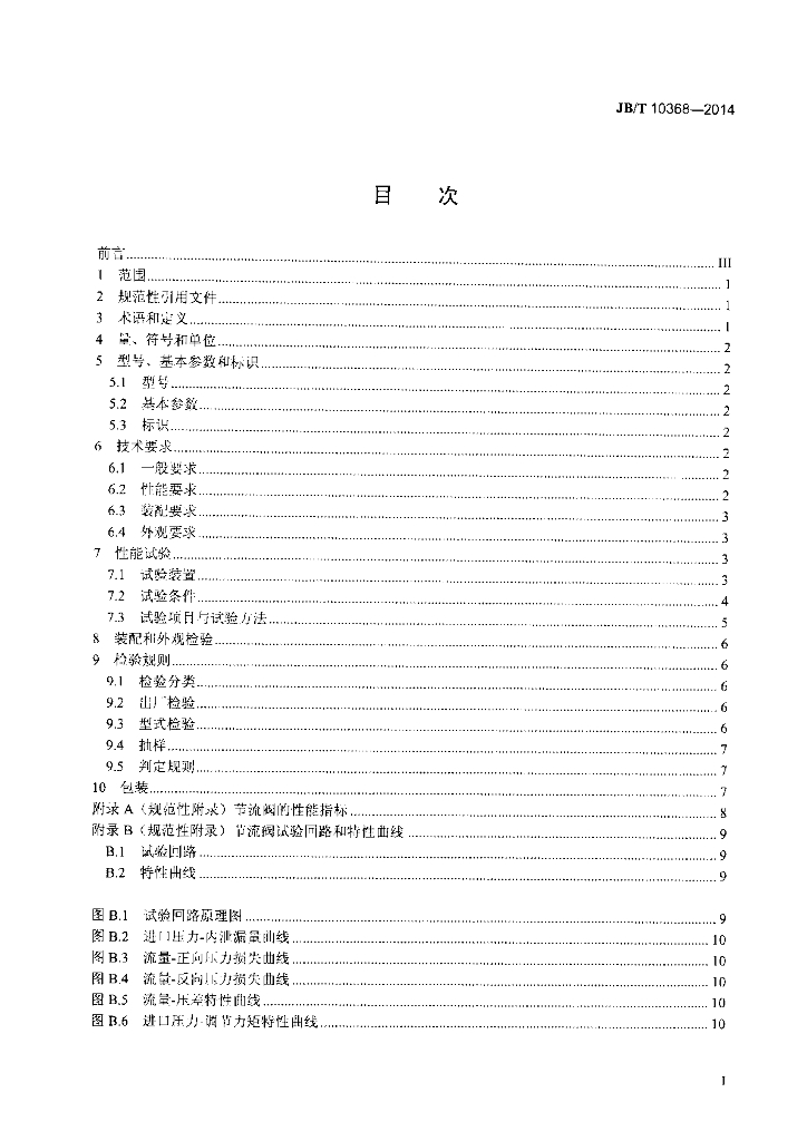 JB/T 10368-2014 标准预览