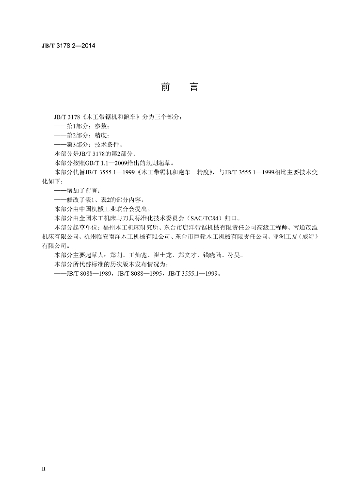 JB/T 3178.2-2014 标准预览