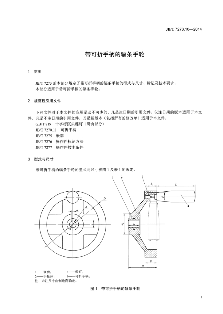 JB/T 7273.10-2014 标准预览