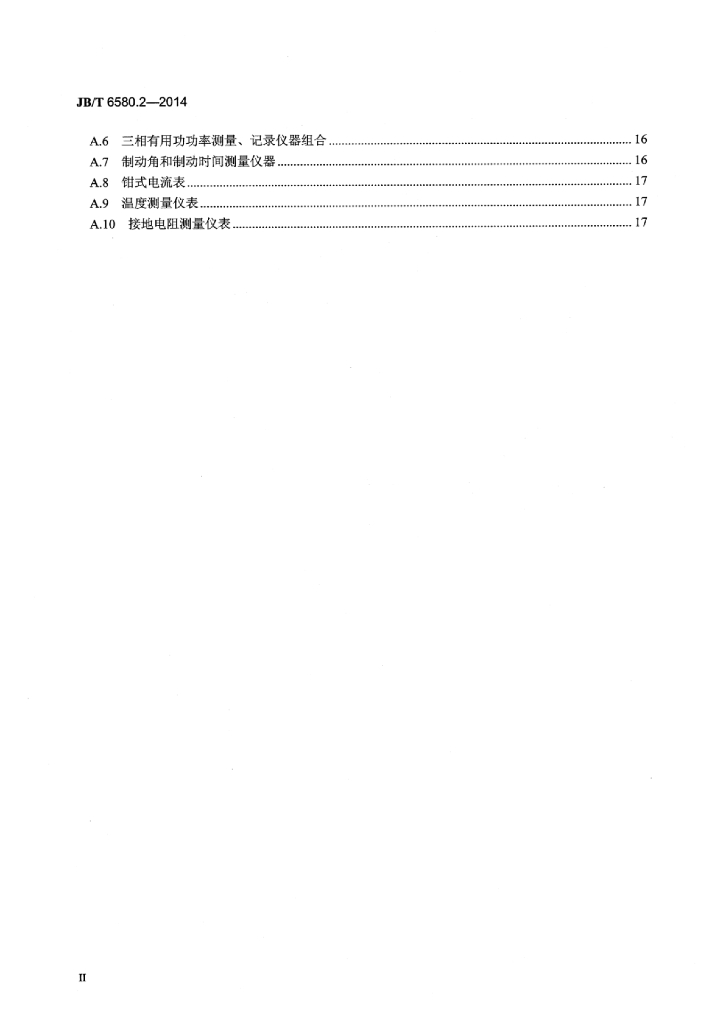 JB/T 6580.2-2014 标准预览
