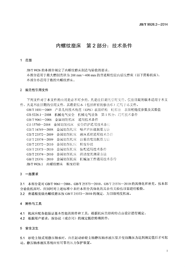 JB/T 9926.2-2014 标准预览