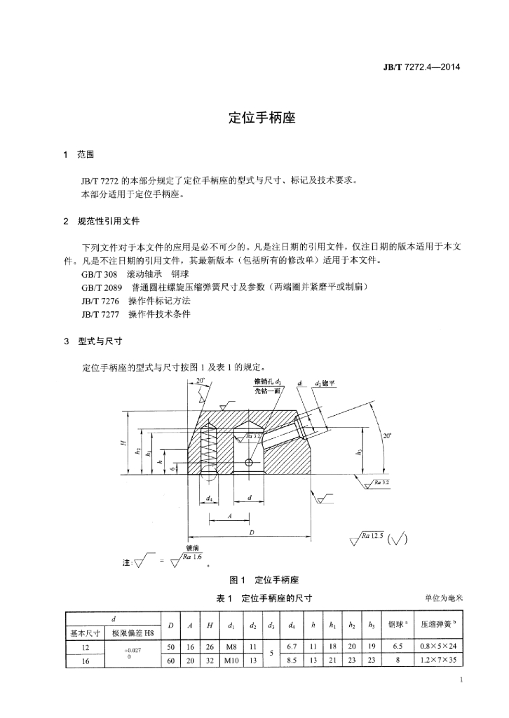 JB/T 7272.4-2014 标准预览