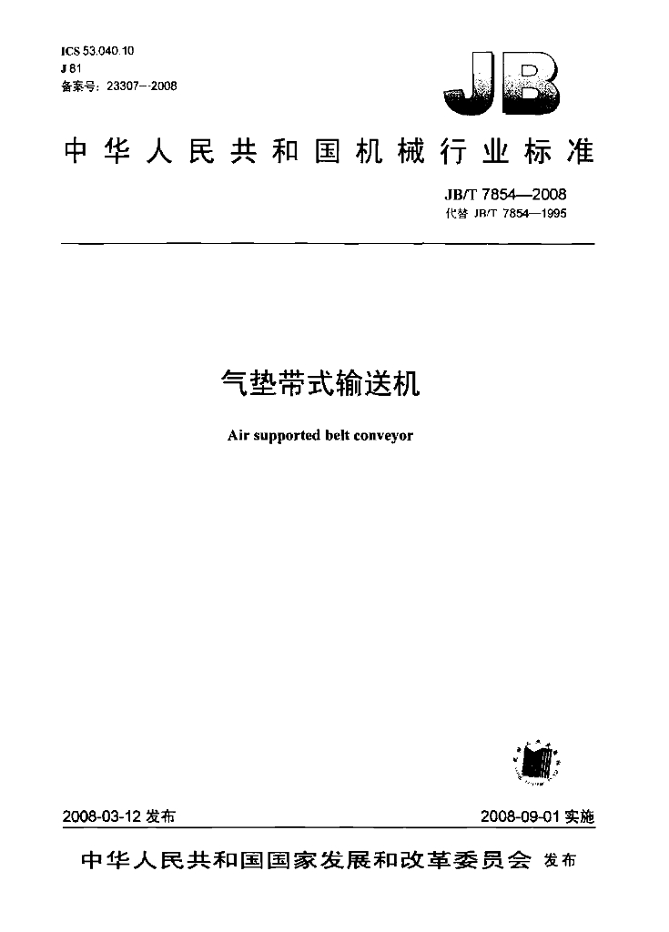 JB/T 7854-2008 标准预览