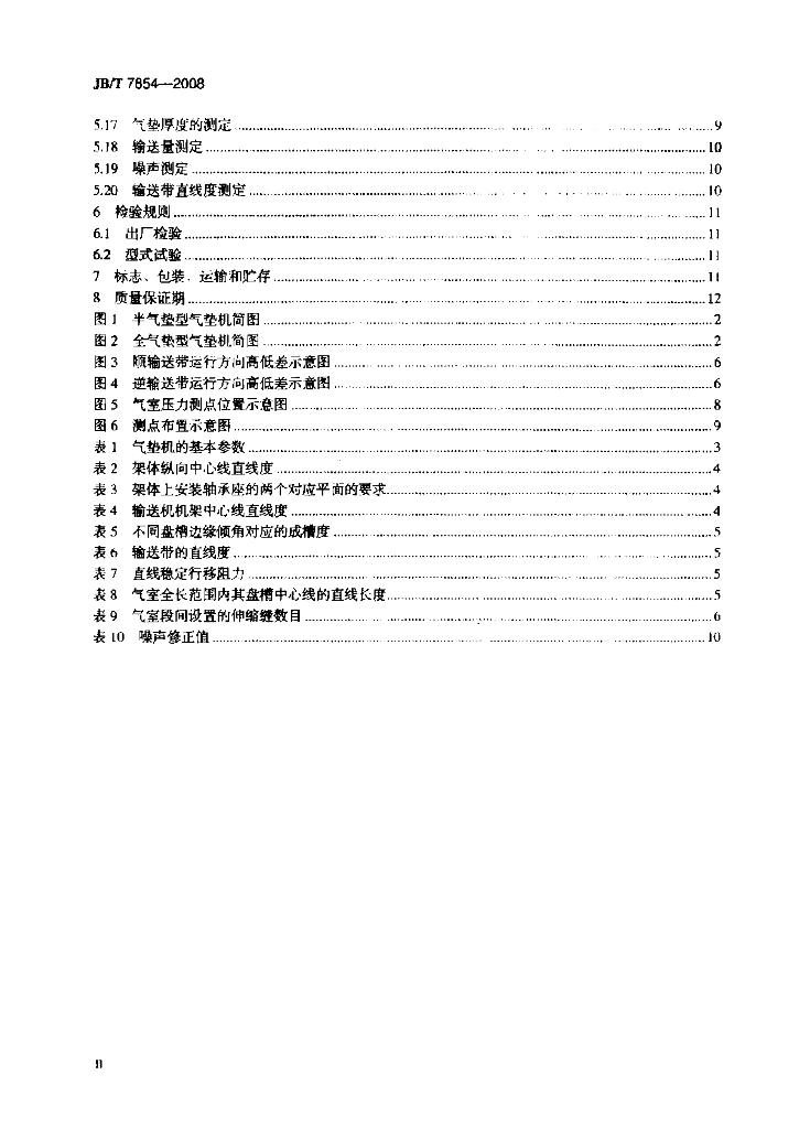 JB/T 7854-2008 标准预览