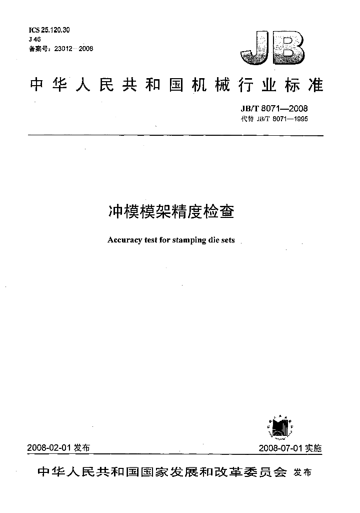 JB/T 8071-2008 标准预览