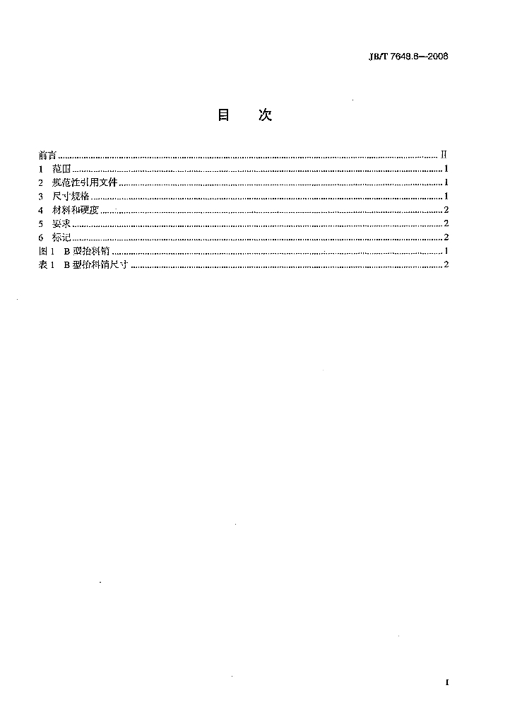 JB/T 7648.8-2008 标准预览