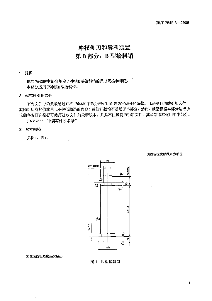 JB/T 7648.8-2008 标准预览