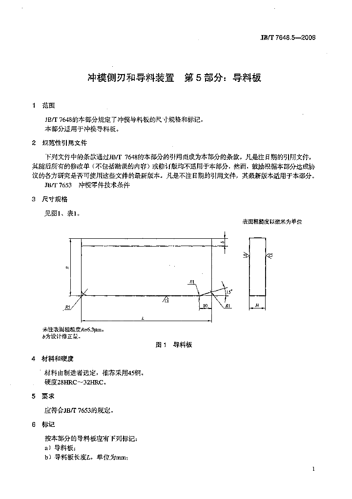 JB/T 7648.5-2008 标准预览