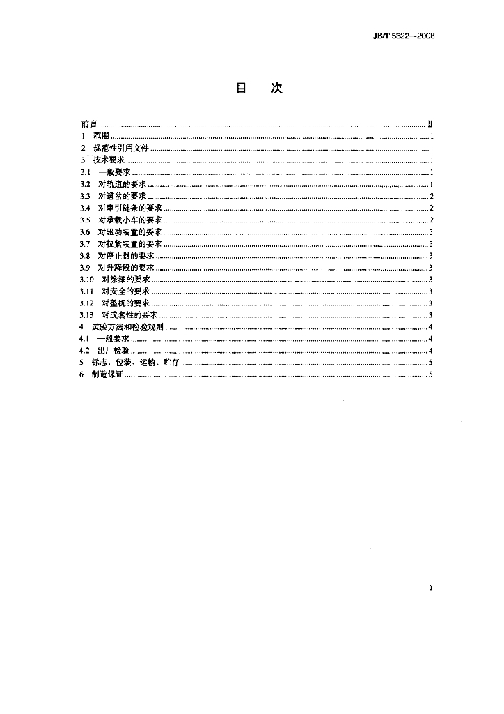 JB/T 5322-2008 标准预览