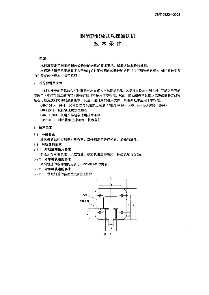 JB/T 5322-2008 标准预览