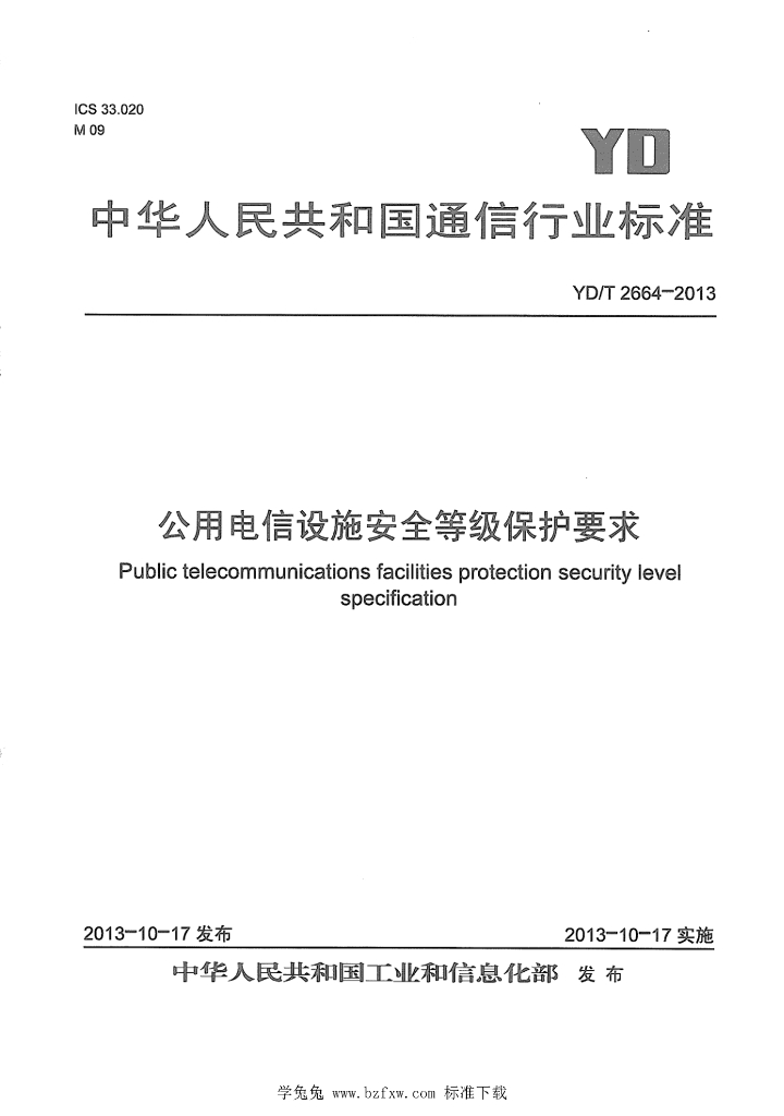YD/T 2664-2013 标准预览
