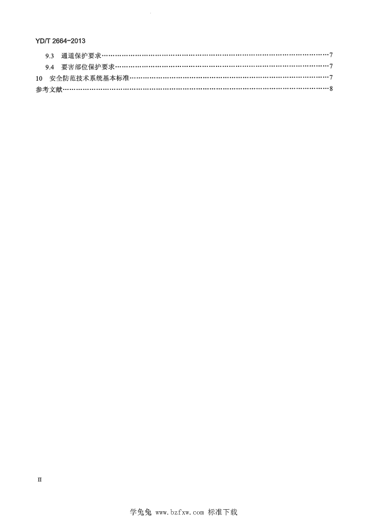 YD/T 2664-2013 标准预览