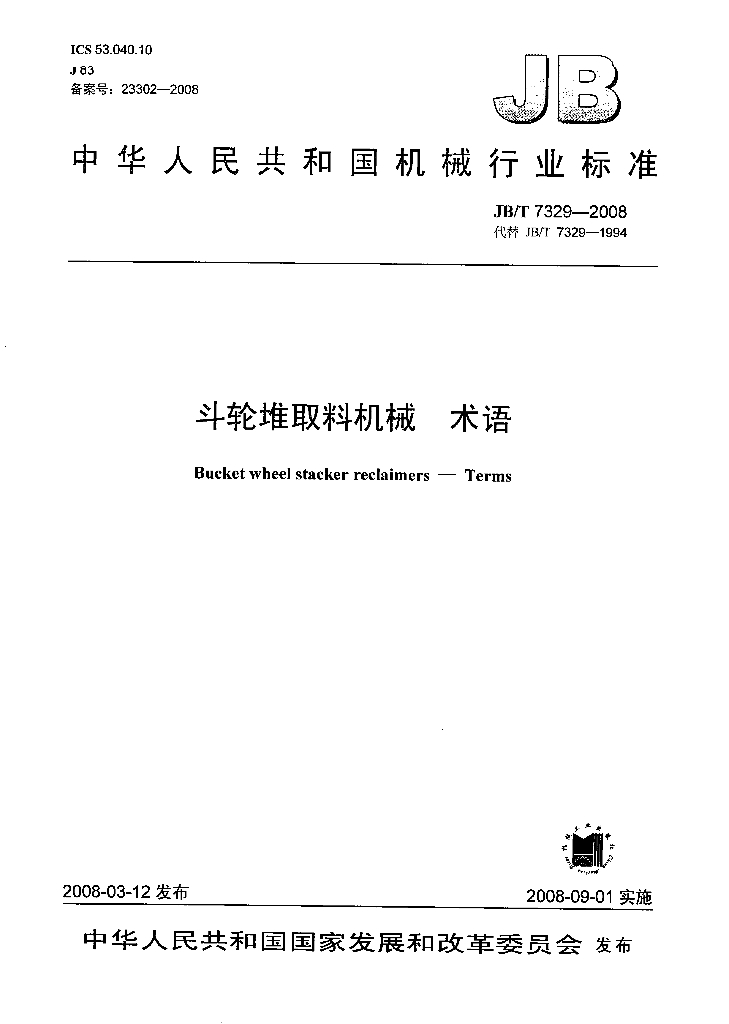 JB/T 7329-2008 标准预览