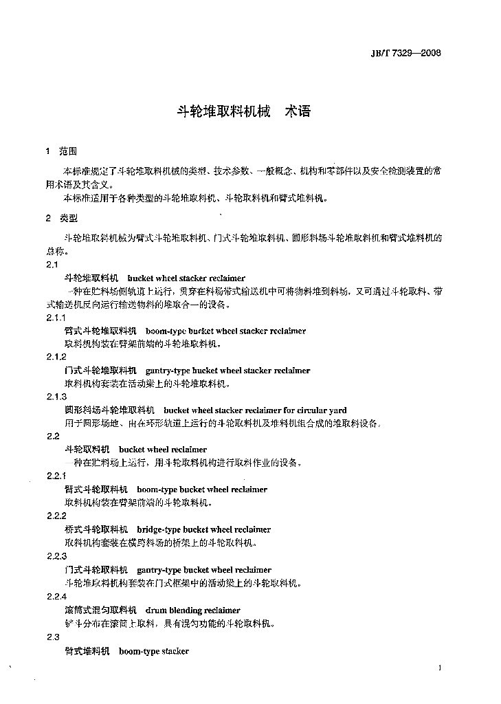 JB/T 7329-2008 标准预览