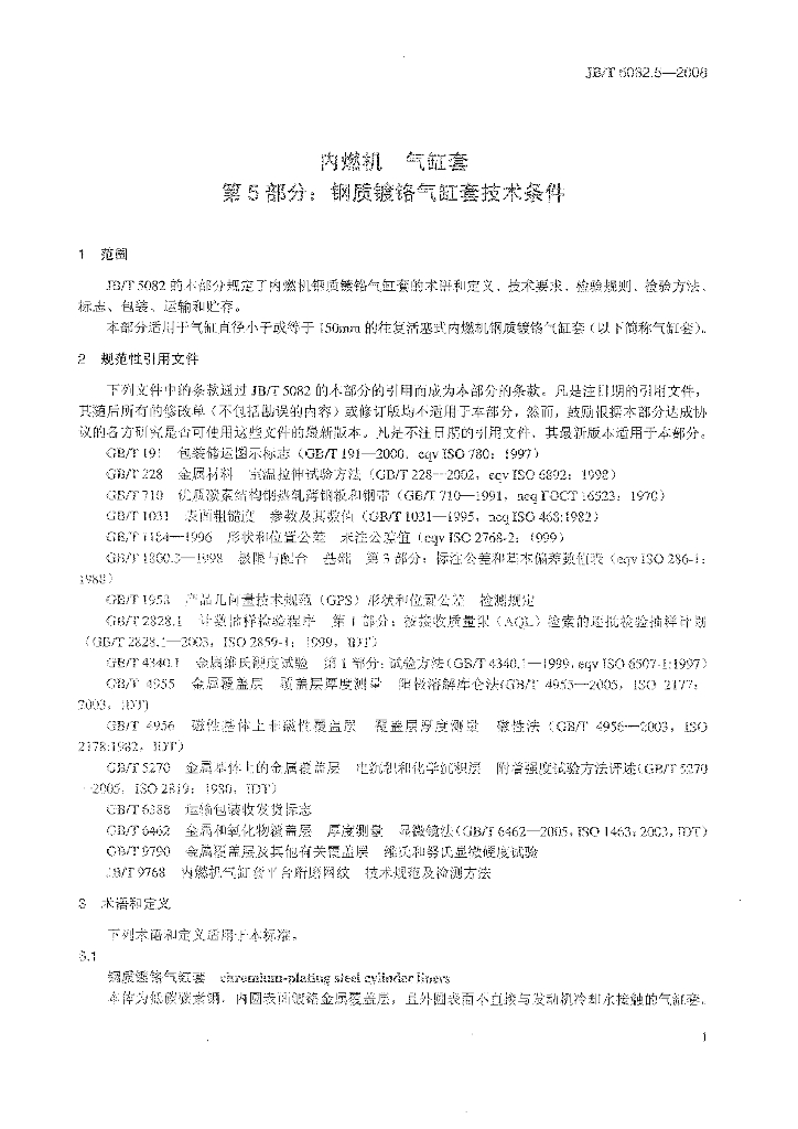 JB/T 5082.5-2008 标准预览