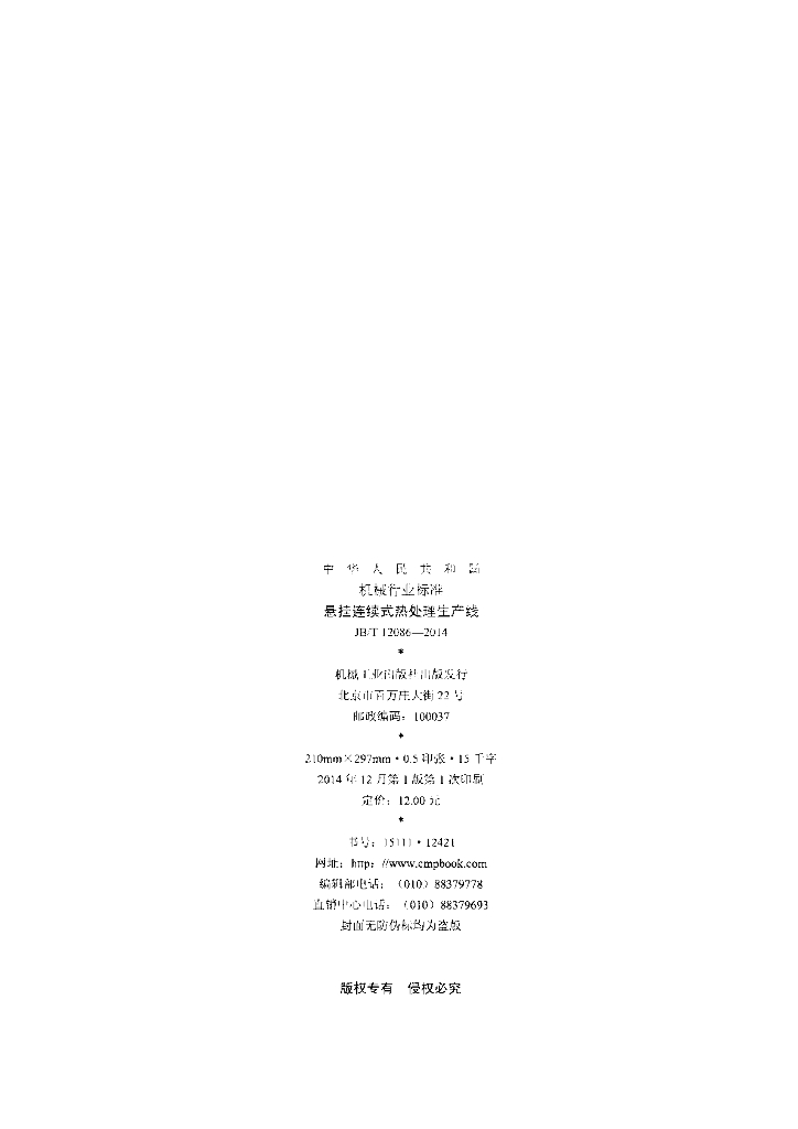 JB/T 12086-2014 标准预览