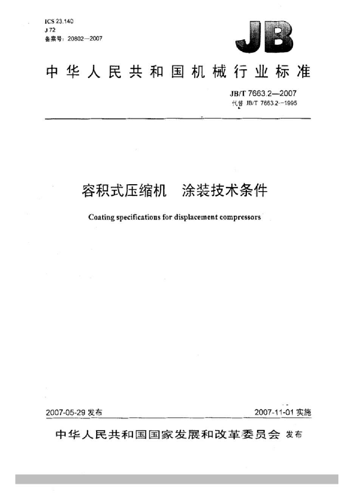 JB/T 7663.2-2007 标准预览