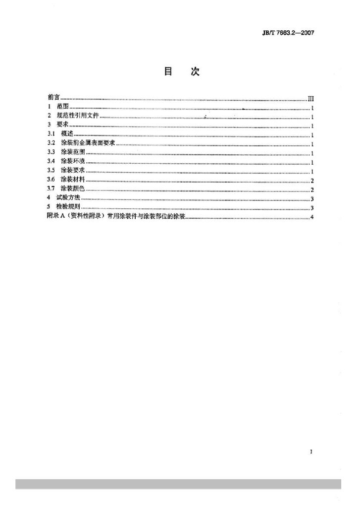 JB/T 7663.2-2007 标准预览