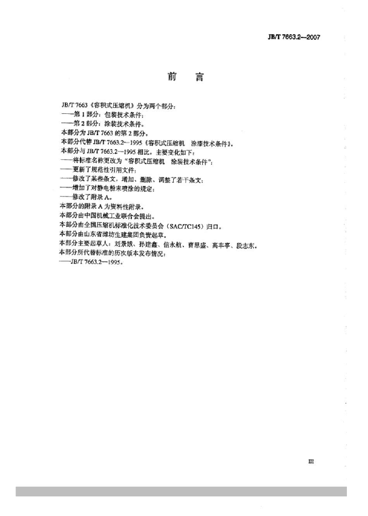 JB/T 7663.2-2007 标准预览