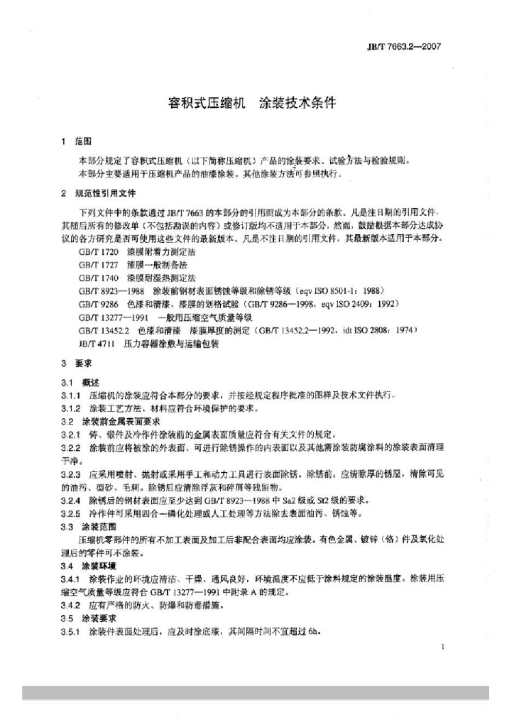 JB/T 7663.2-2007 标准预览