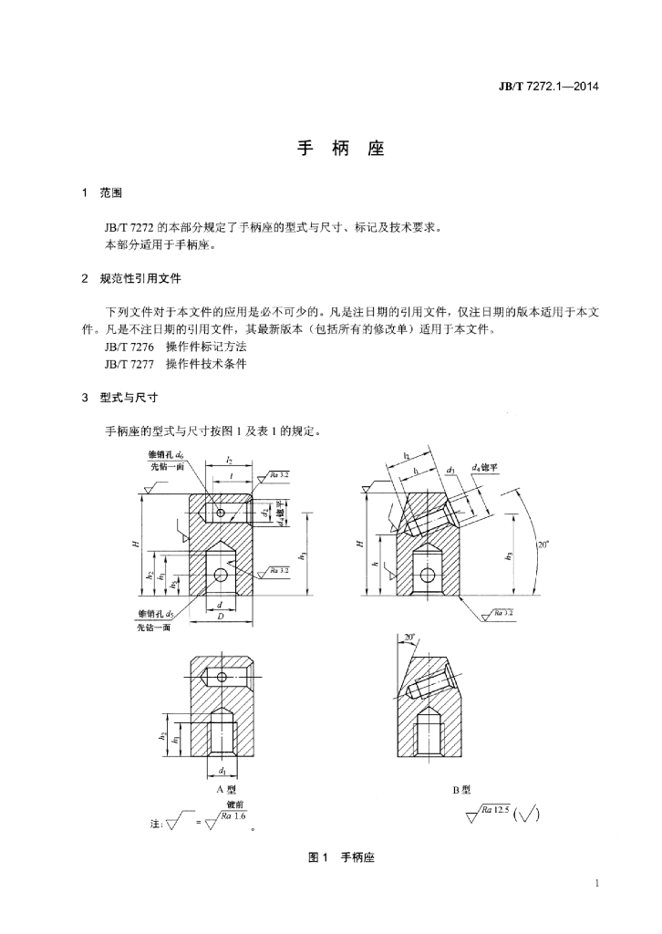 JB/T 7272.1-2014 标准预览