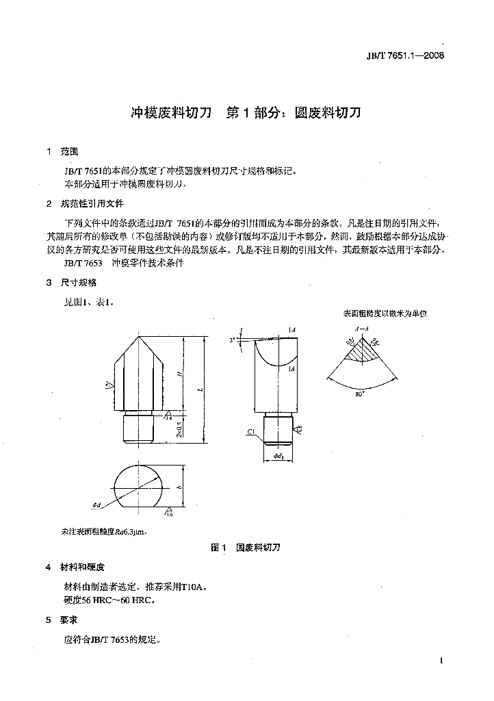 JB/T 7651.1-2008 标准预览